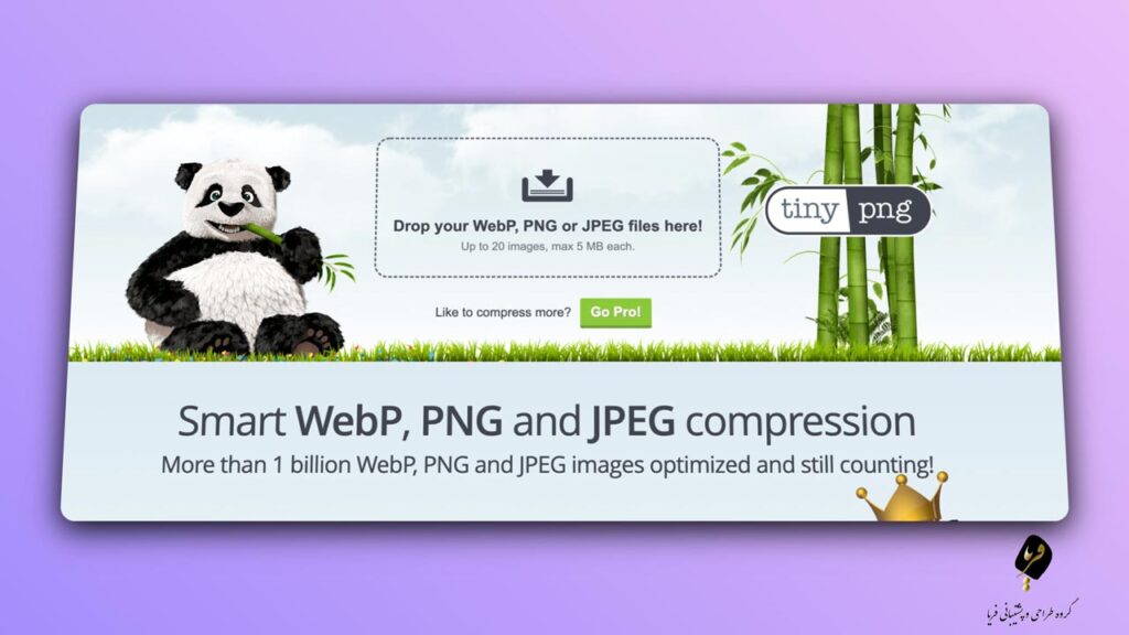 کاهش حجم عکس بدون افت کیفیت با tinypng
