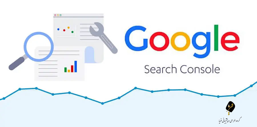 گوگل سرچ کنسول چیست و چگونه کار می‌کند؟